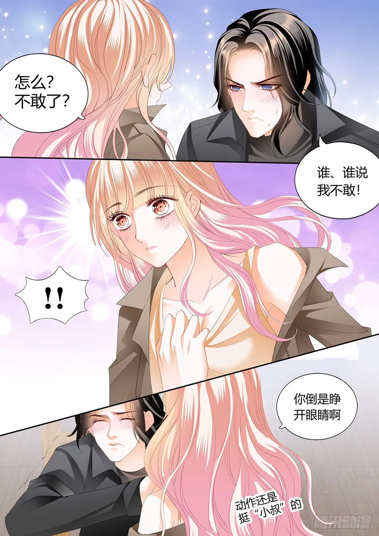 伸进来拿啊 第6页