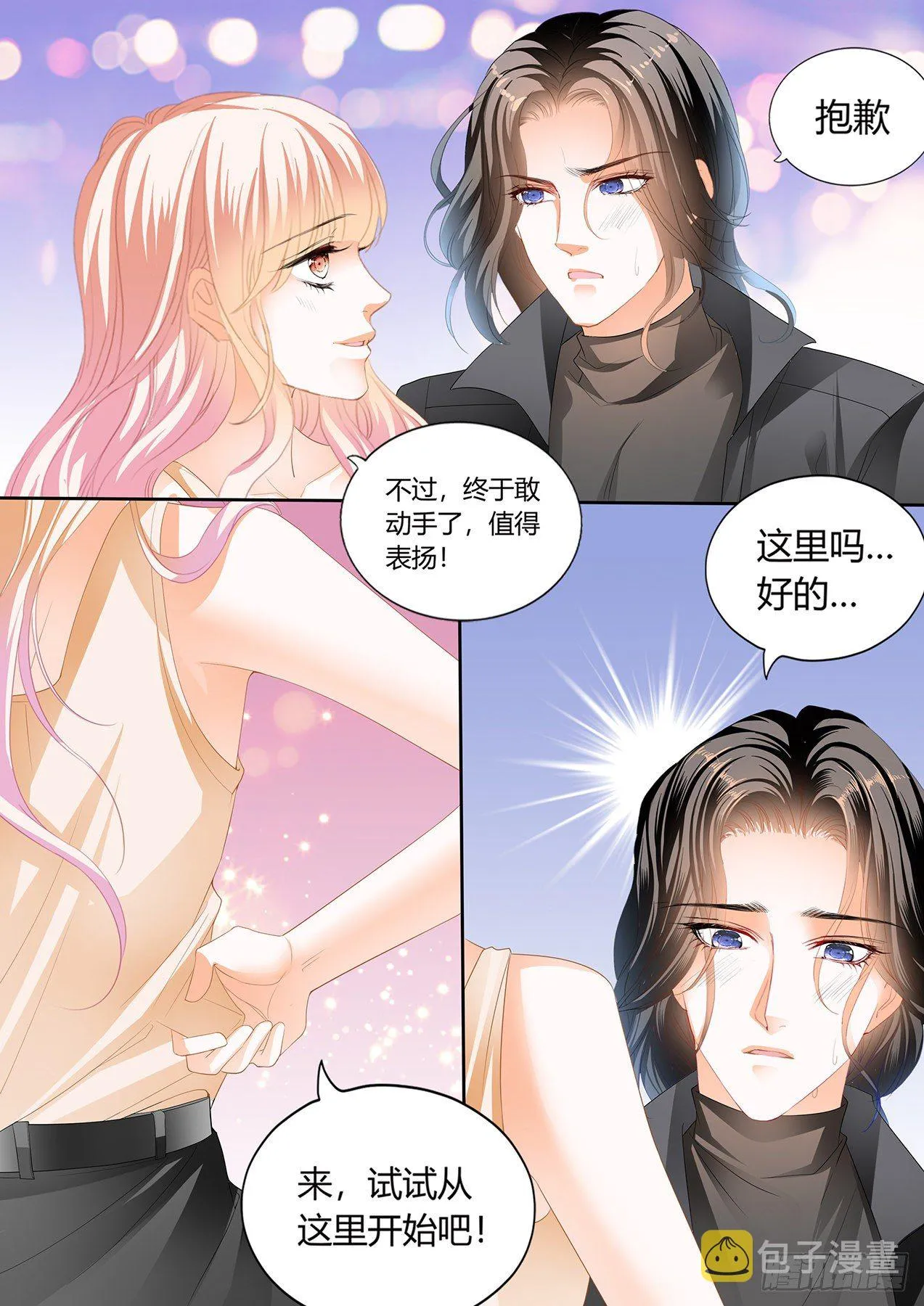 伸进来拿啊 第12页