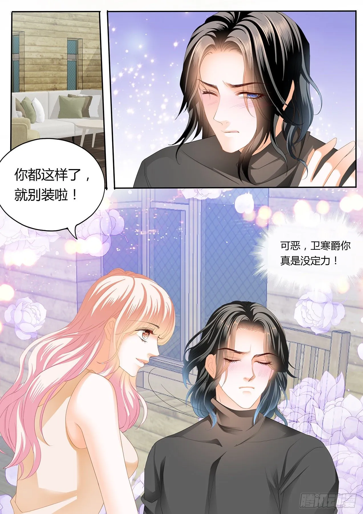 熟悉的感觉 第3页