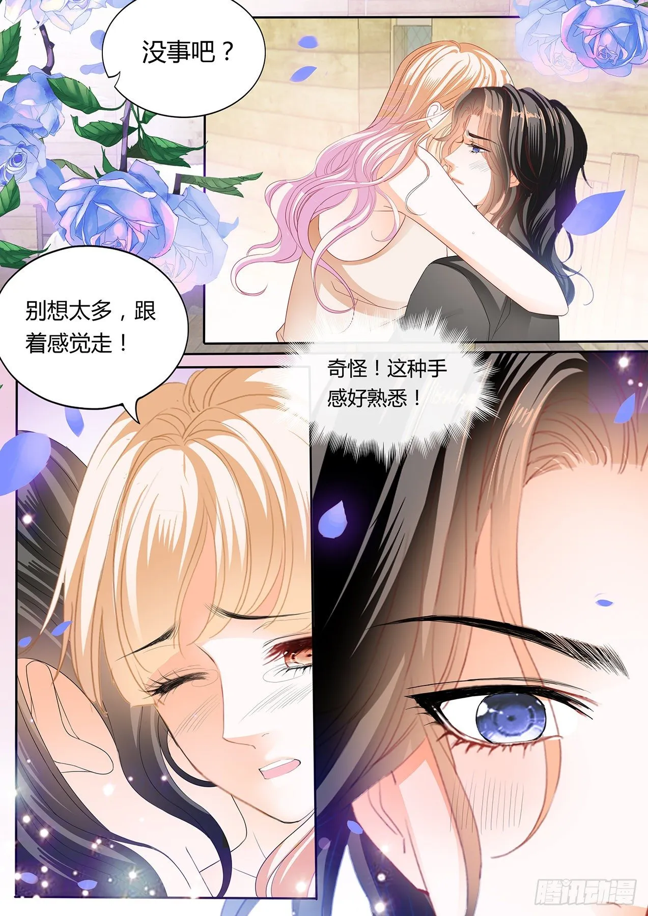 熟悉的感觉 第5页