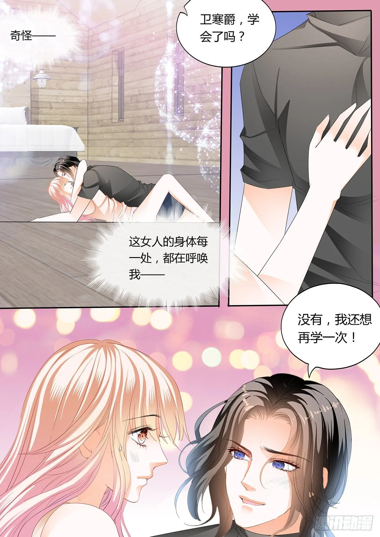 熟悉的感觉 第8页