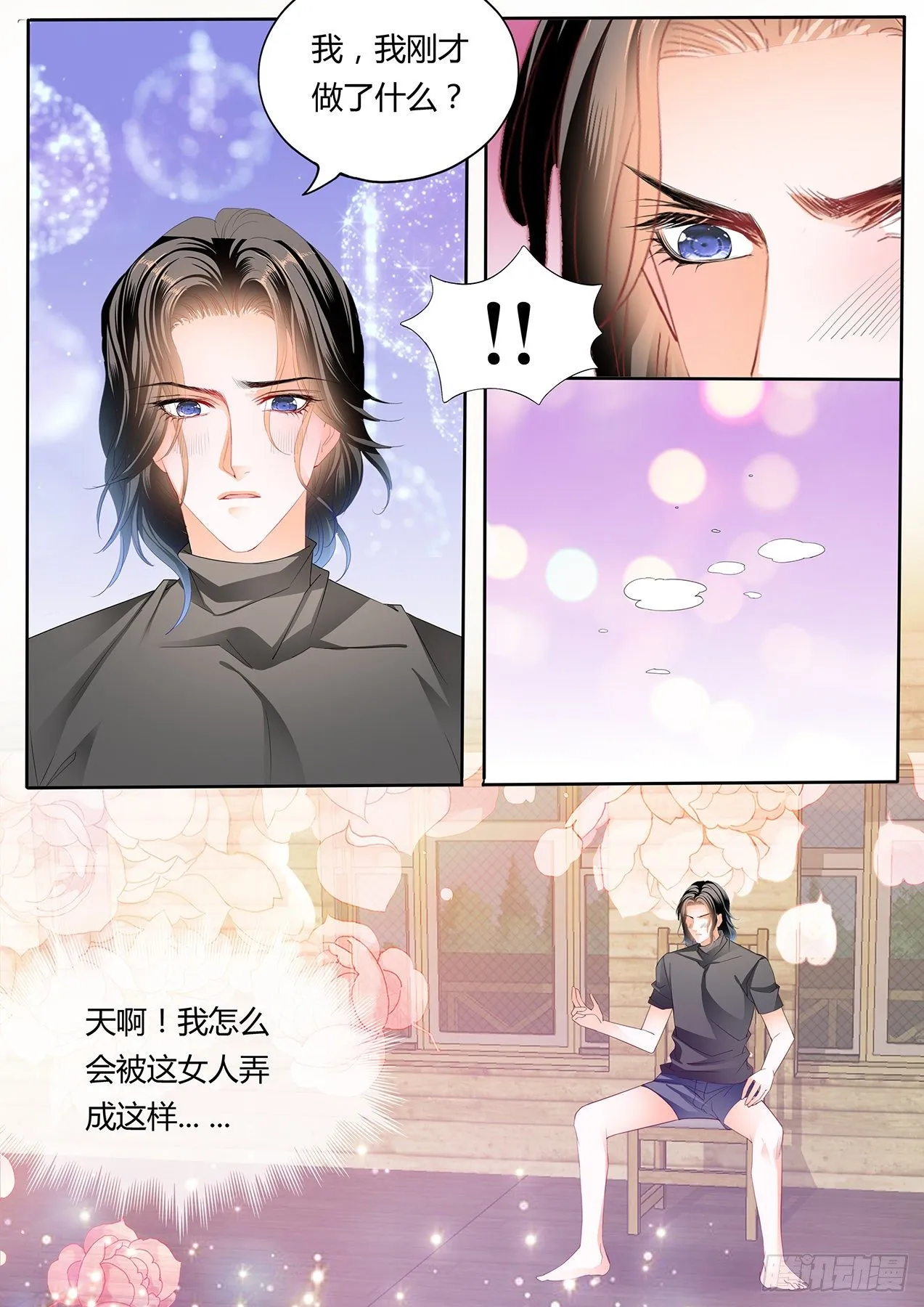 熟悉的感觉 第10页