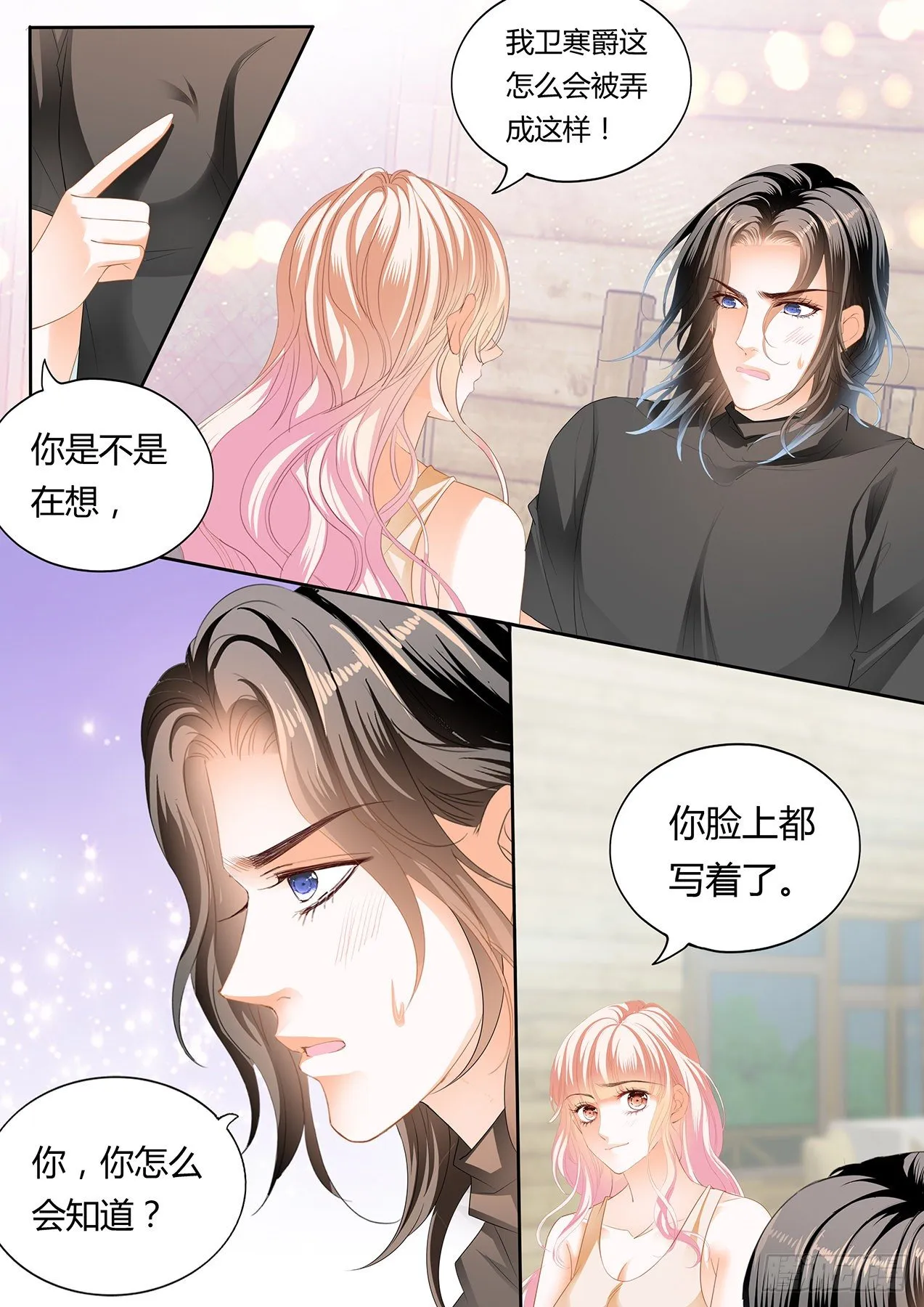 熟悉的感觉 第11页