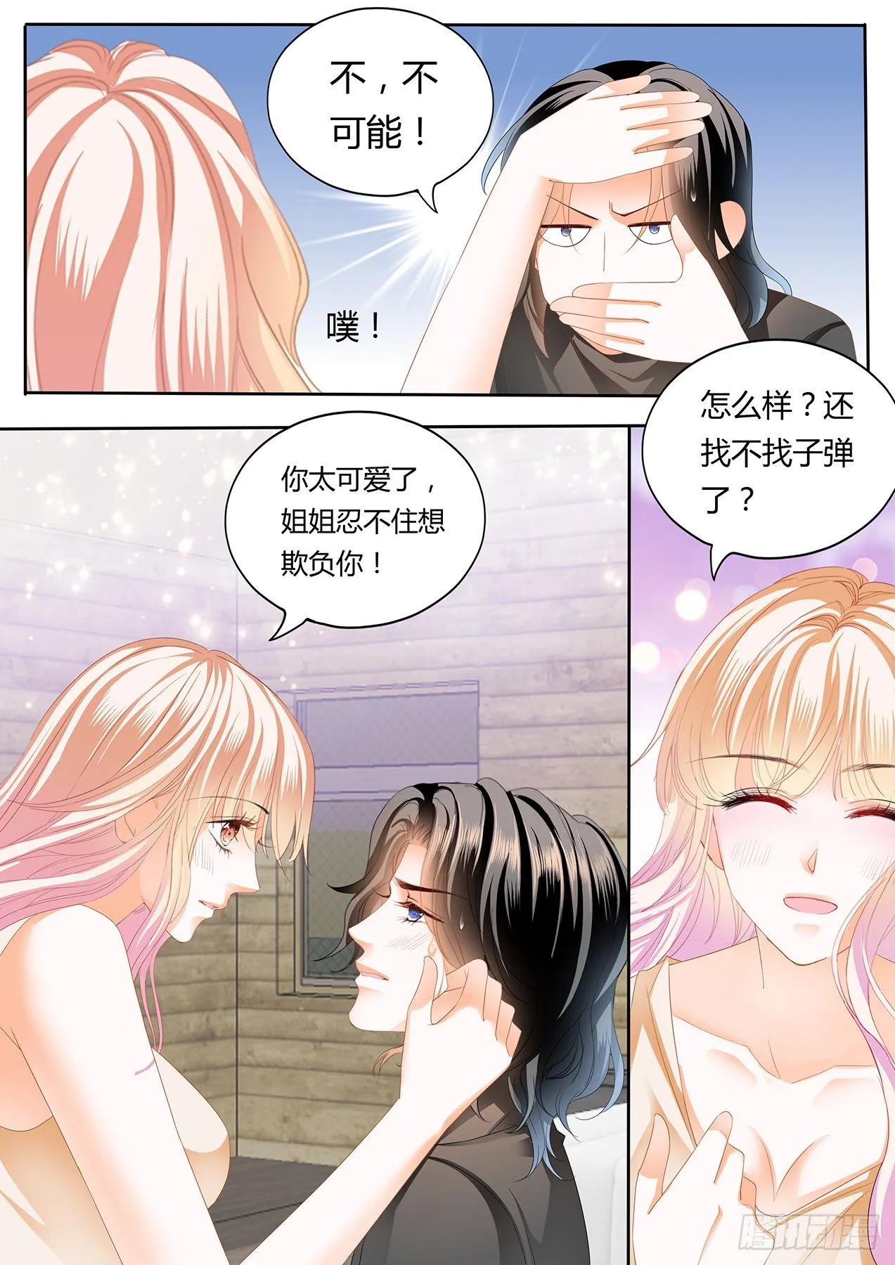 熟悉的感觉 第12页