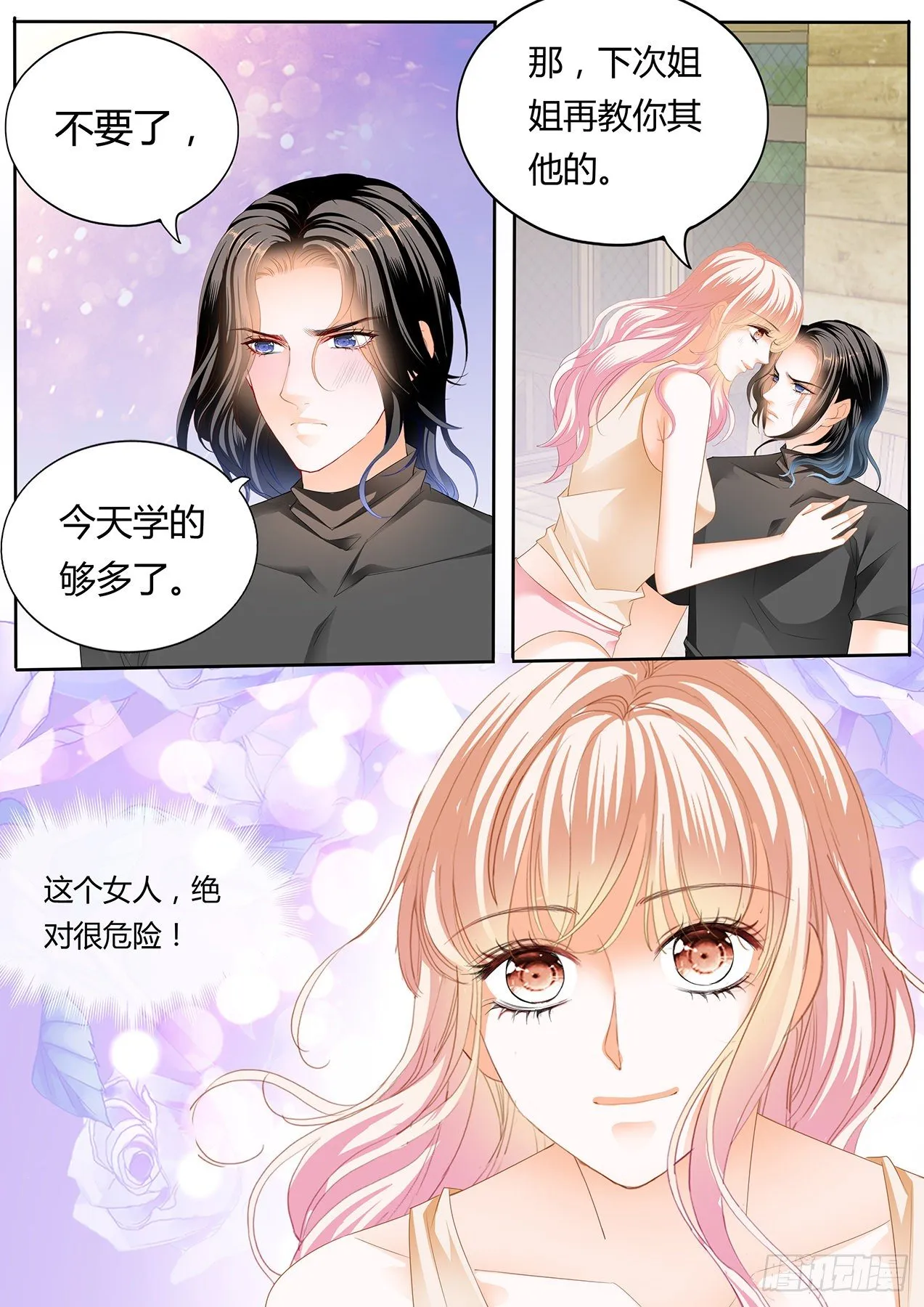 熟悉的感觉 第13页