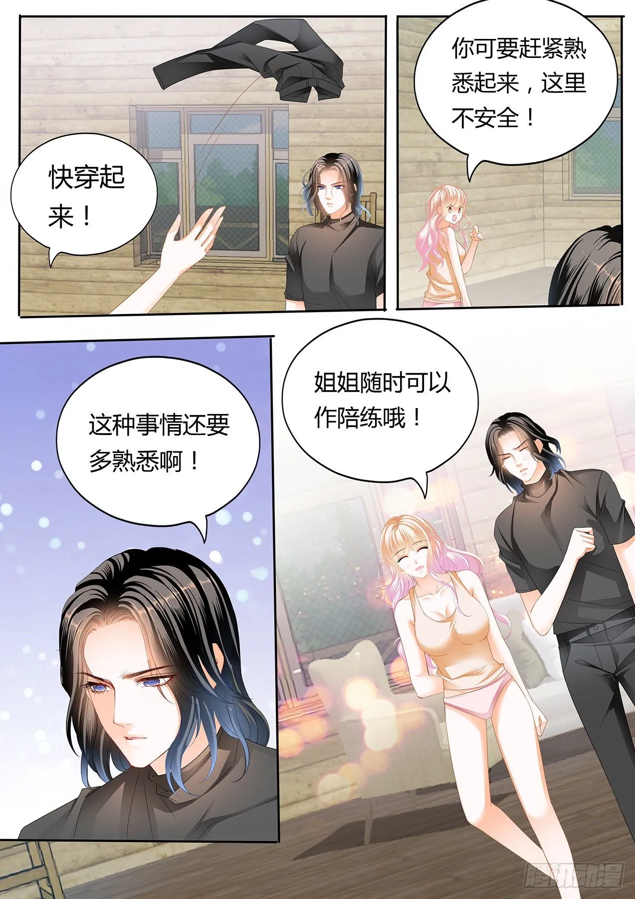 熟悉的感觉 第14页