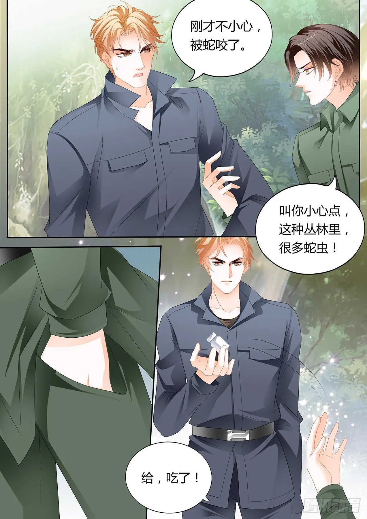 看上我的好身材？ 第4页