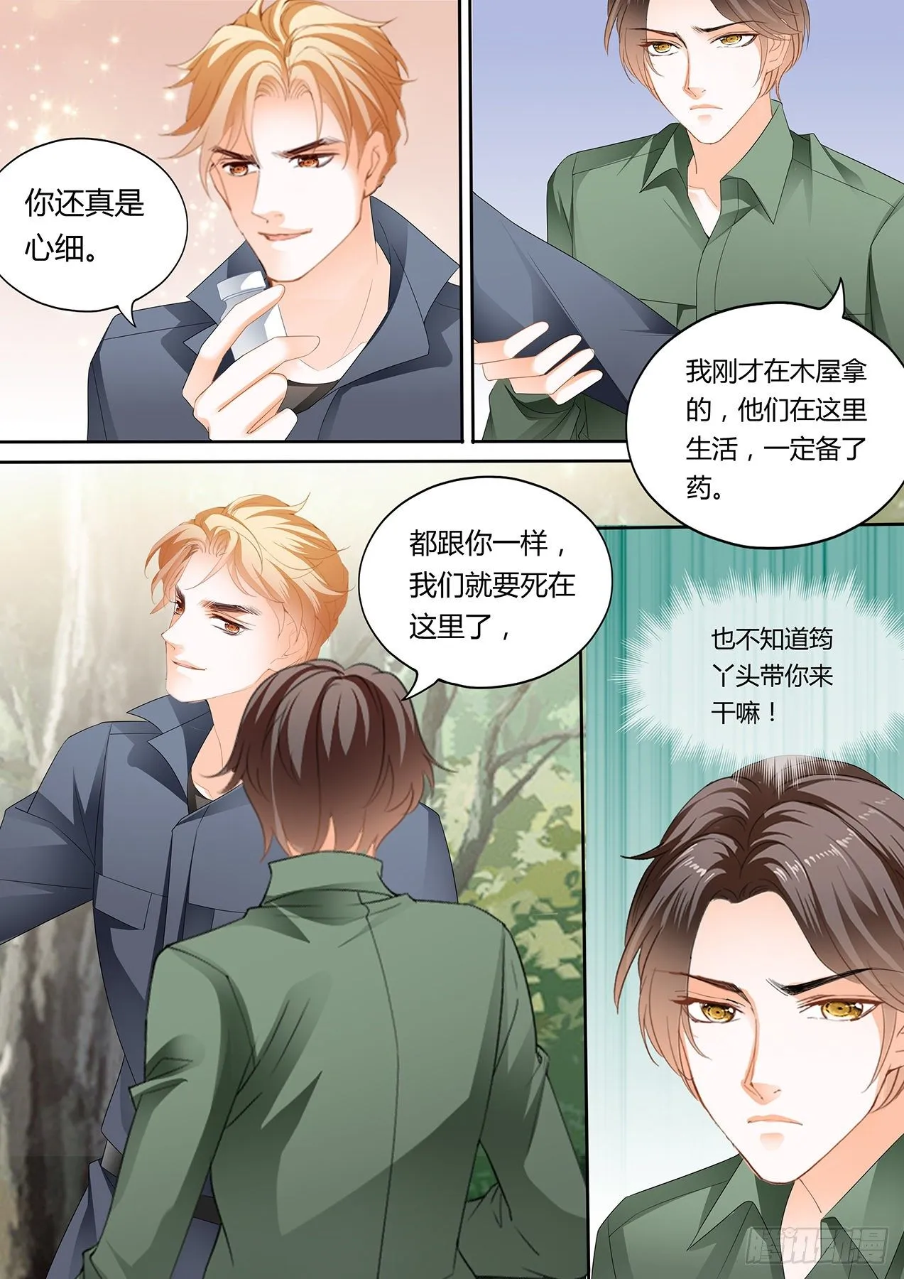 看上我的好身材？ 第5页