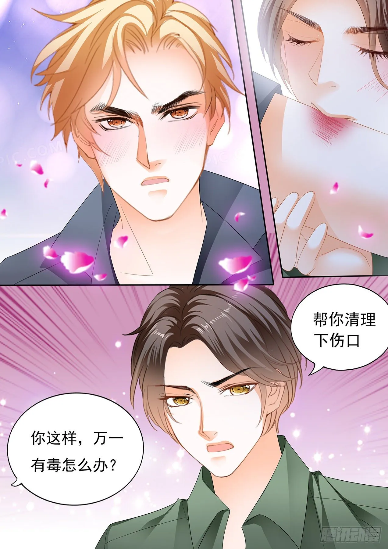 看上我的好身材？ 第7页