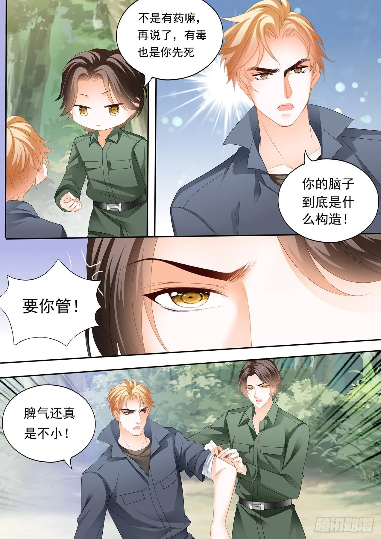 看上我的好身材？ 第8页