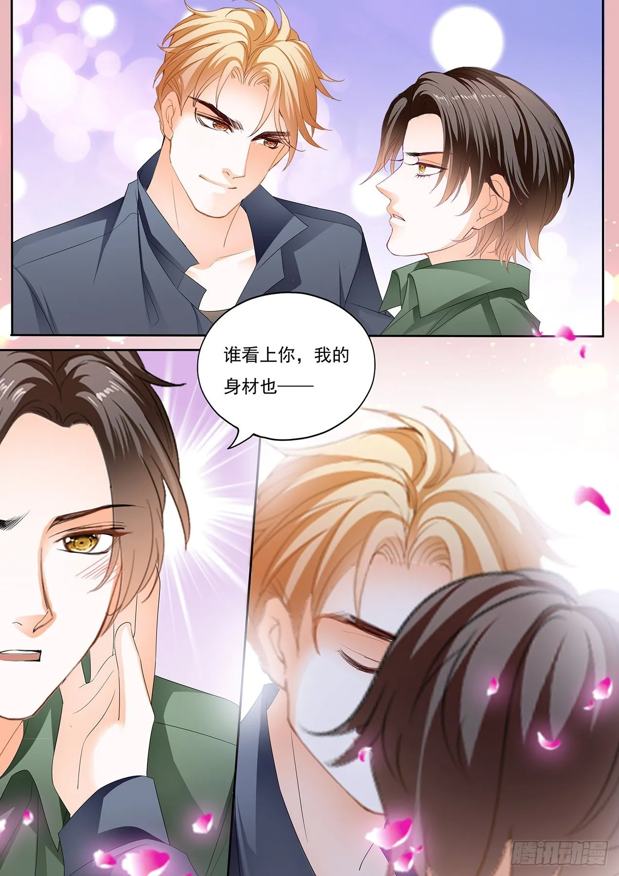 看上我的好身材？ 第12页