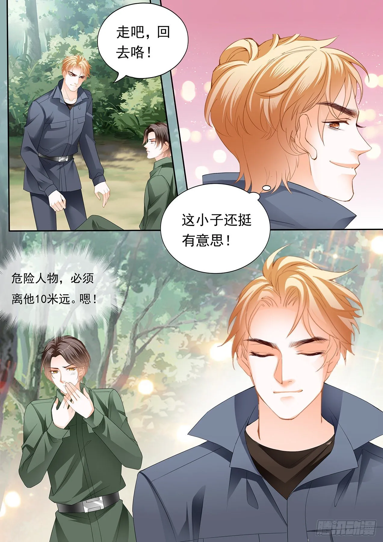 看上我的好身材？ 第14页