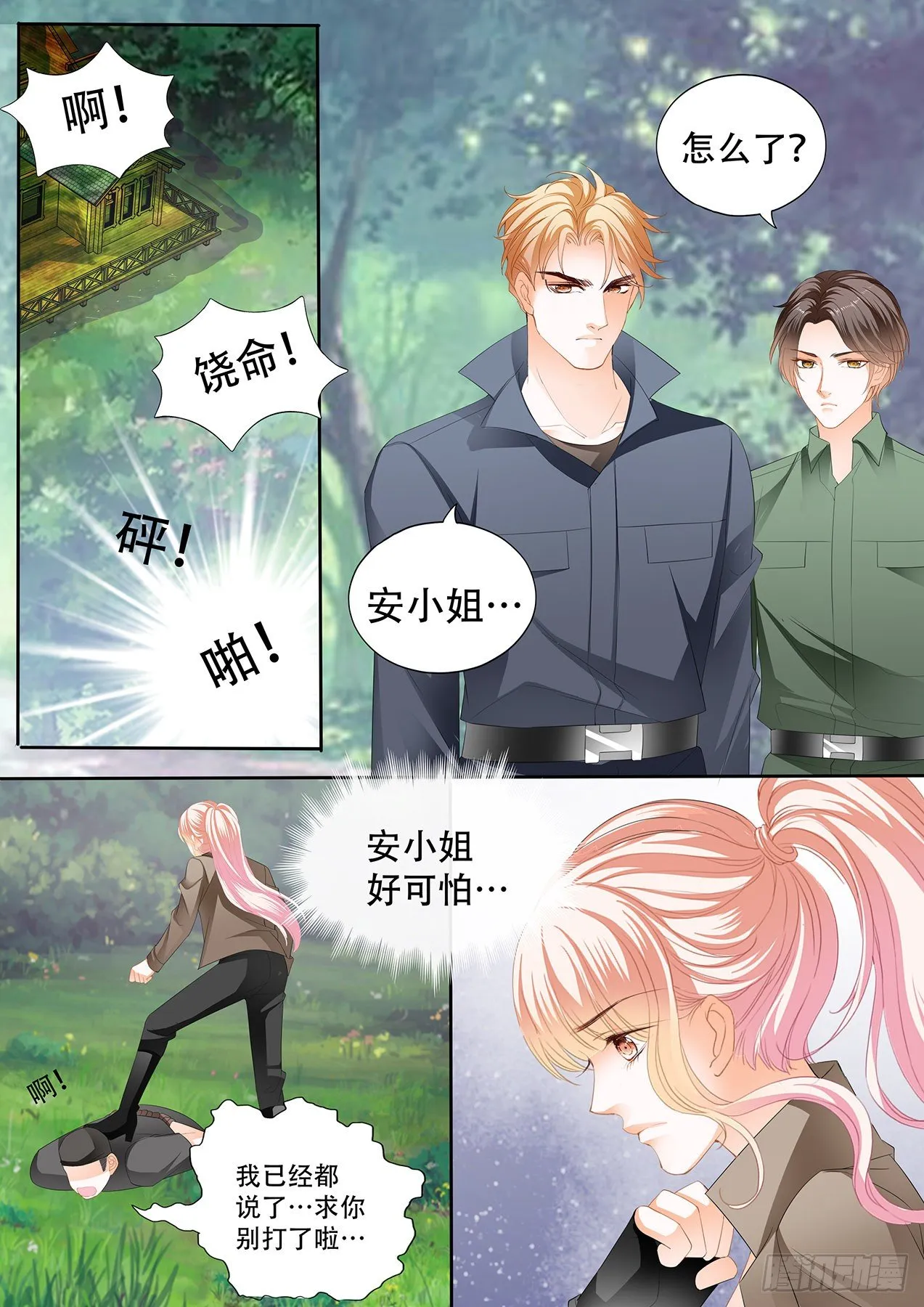 短暂的恢复 第3页