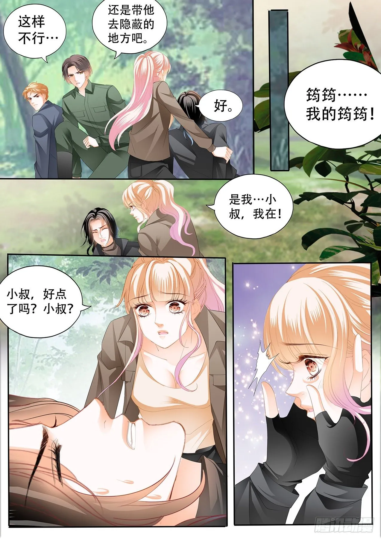 短暂的恢复 第10页