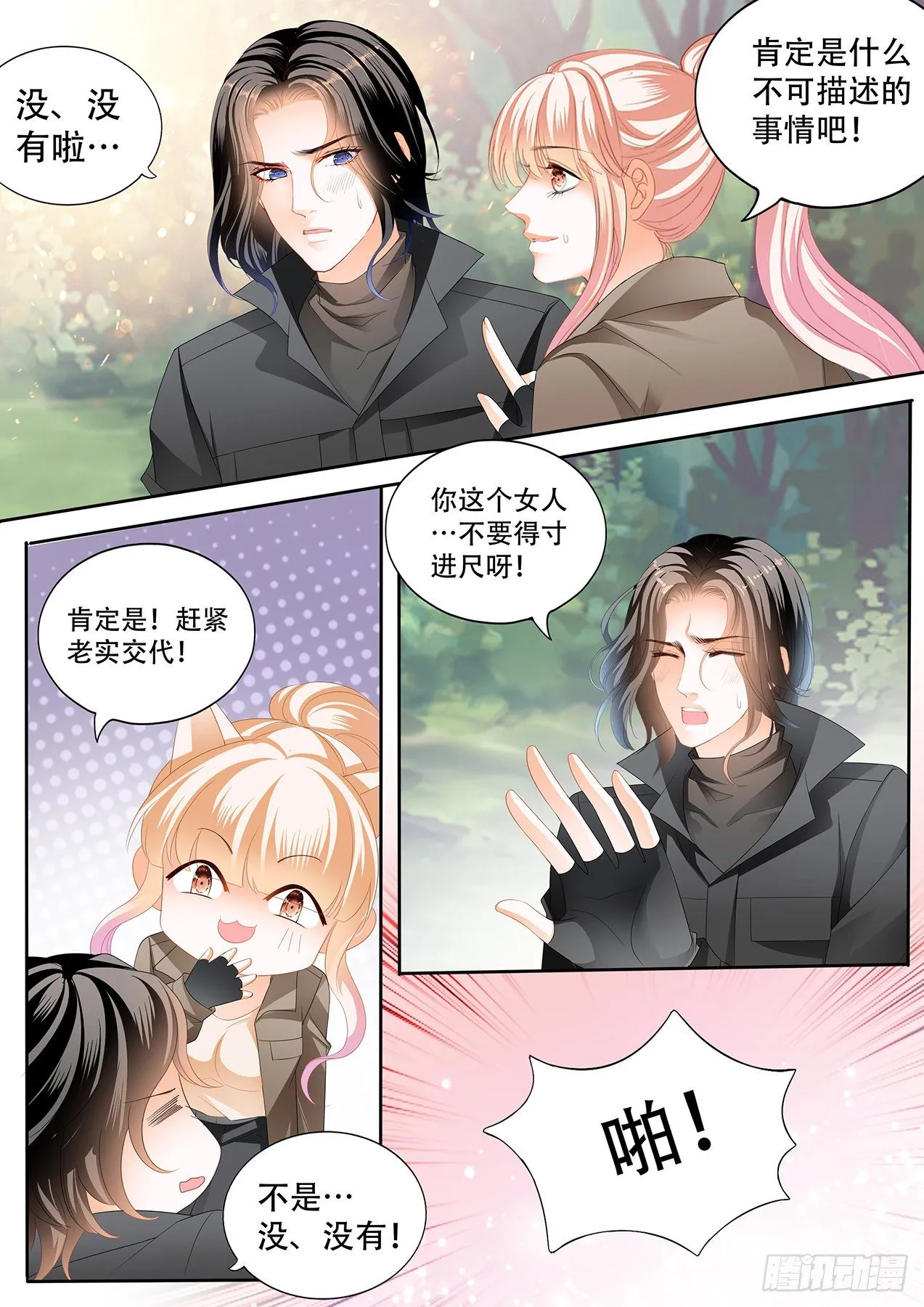 精力充沛的姐姐 第5页