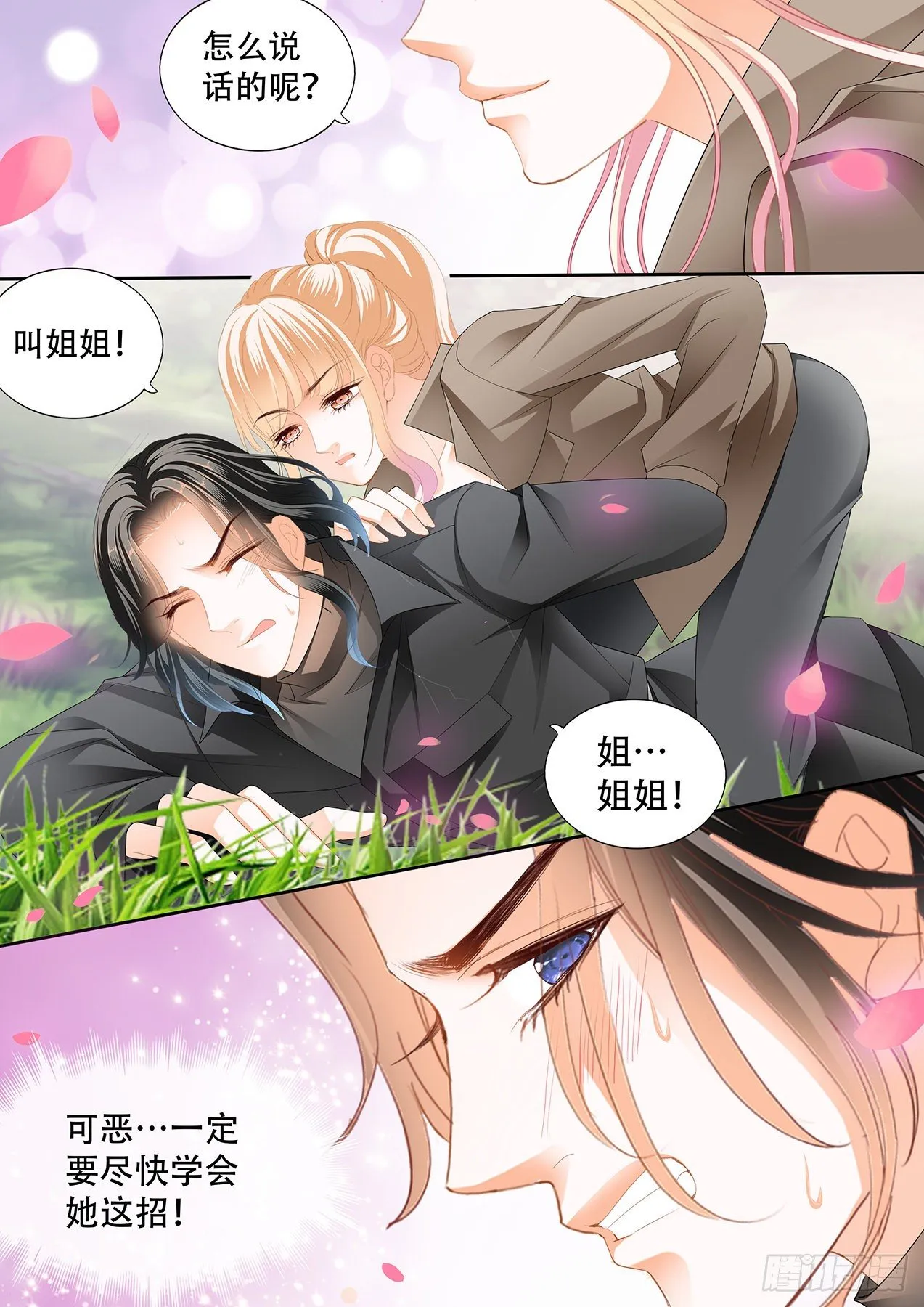 精力充沛的姐姐 第6页