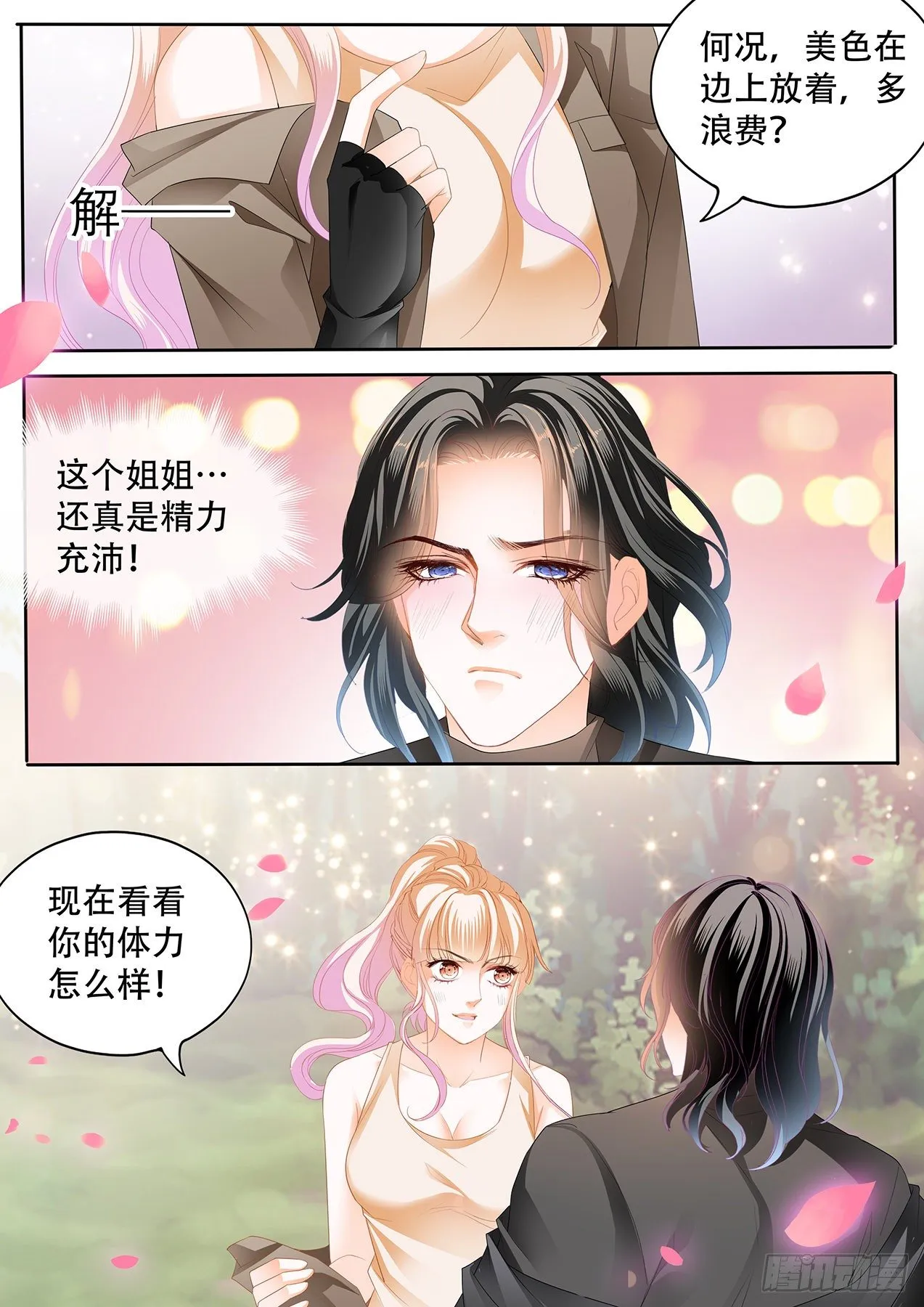 精力充沛的姐姐 第12页