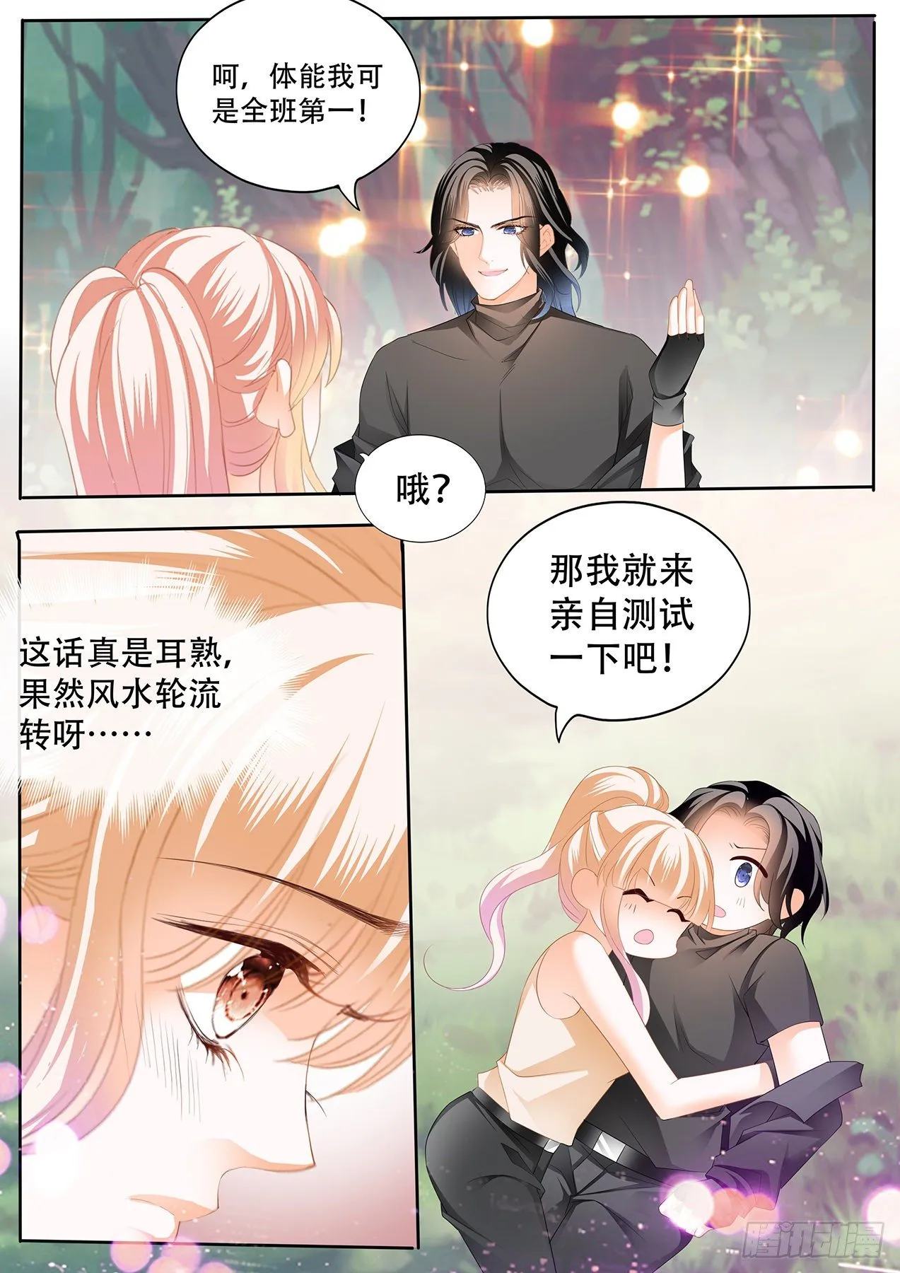 精力充沛的姐姐 第13页