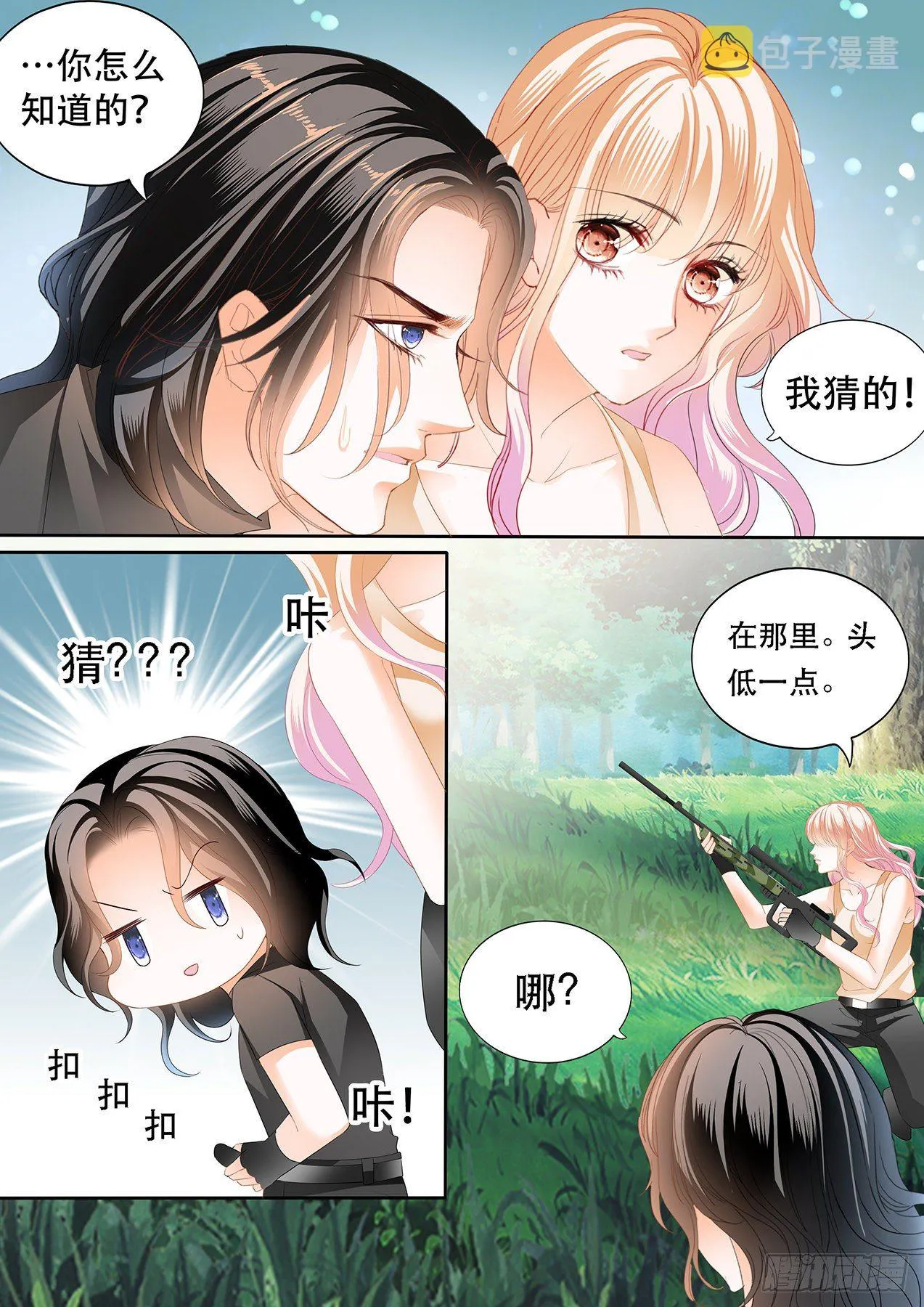 我在撩你 第3页