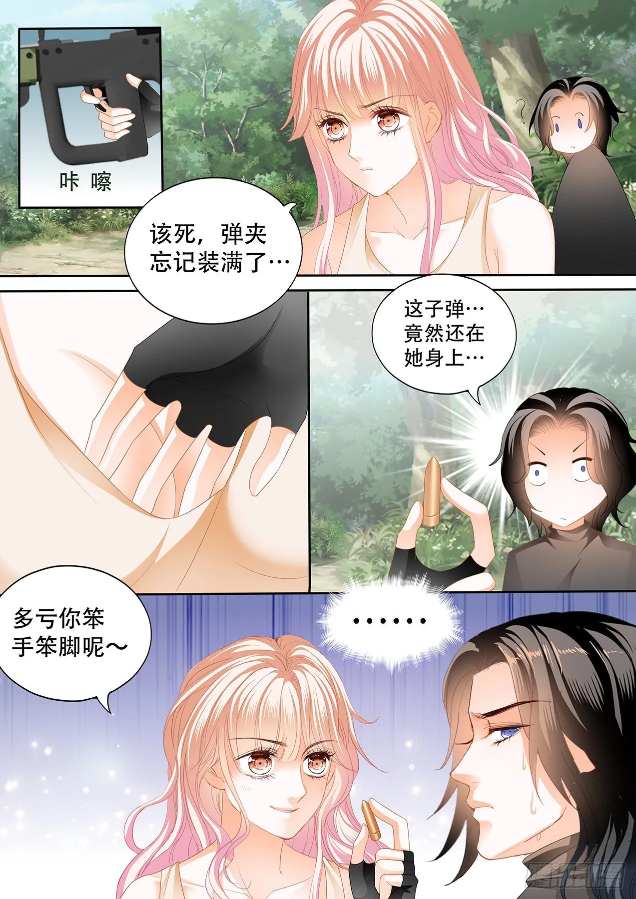 我在撩你 第7页