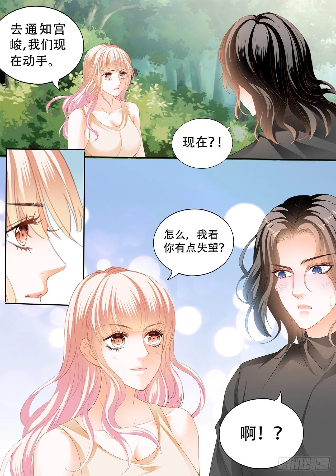 我在撩你 第10页