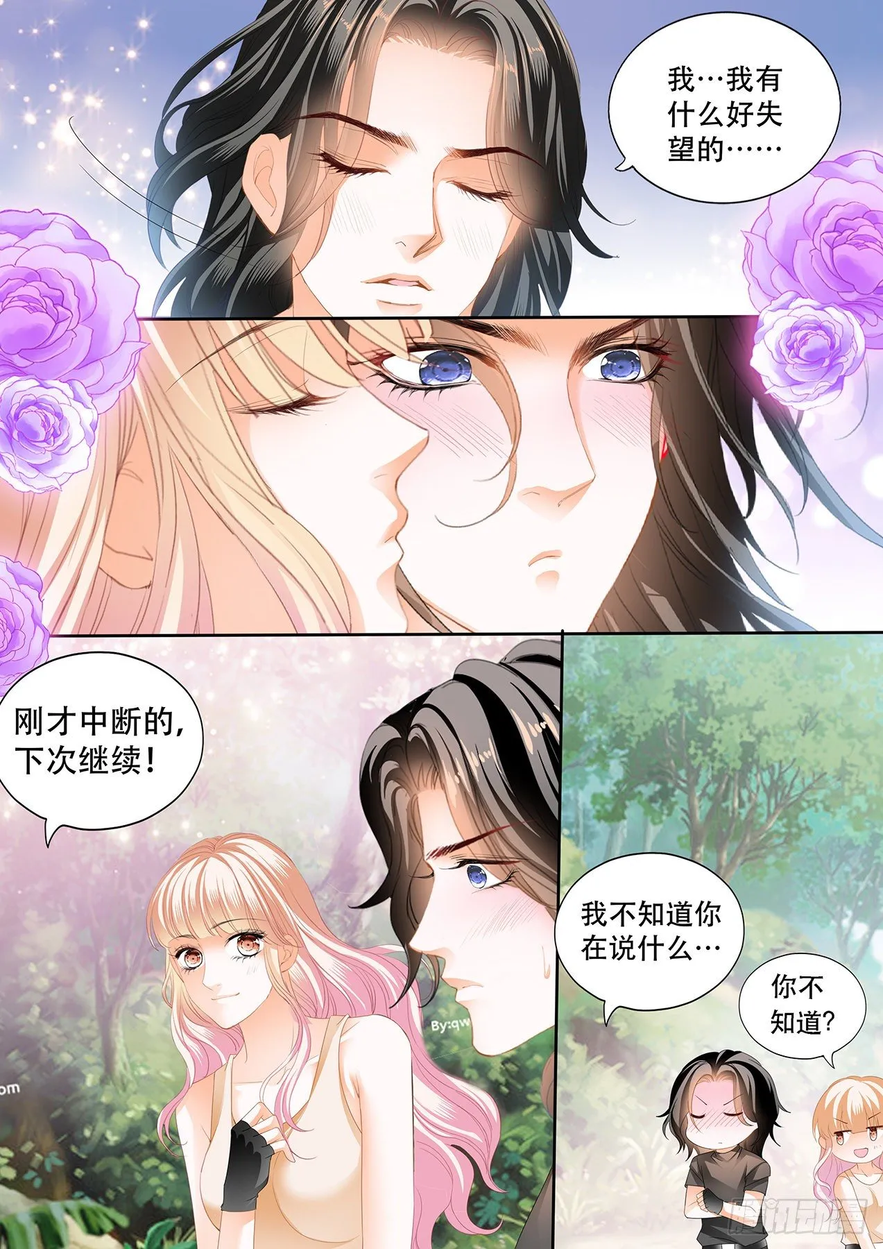 我在撩你 第11页