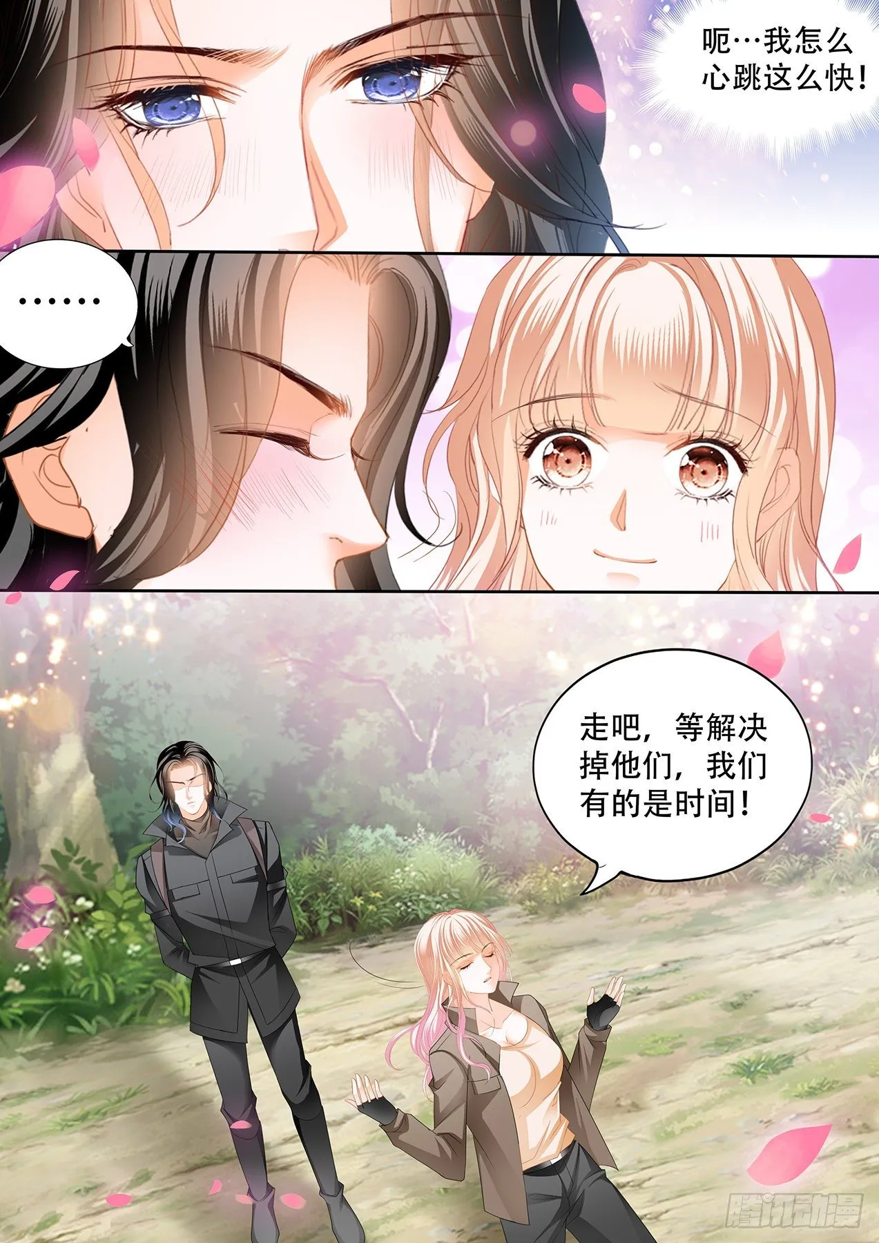 我在撩你 第14页