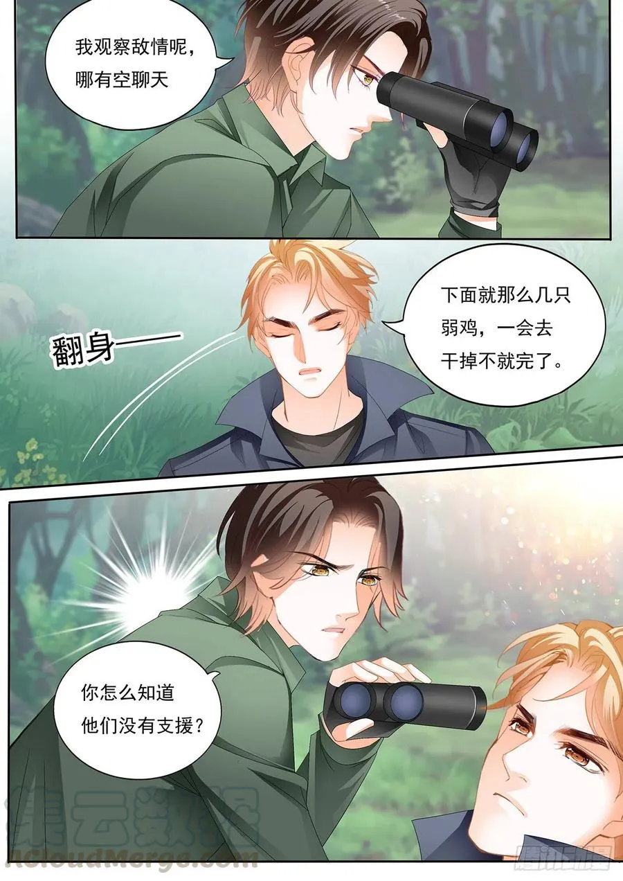 我保护你 第4页