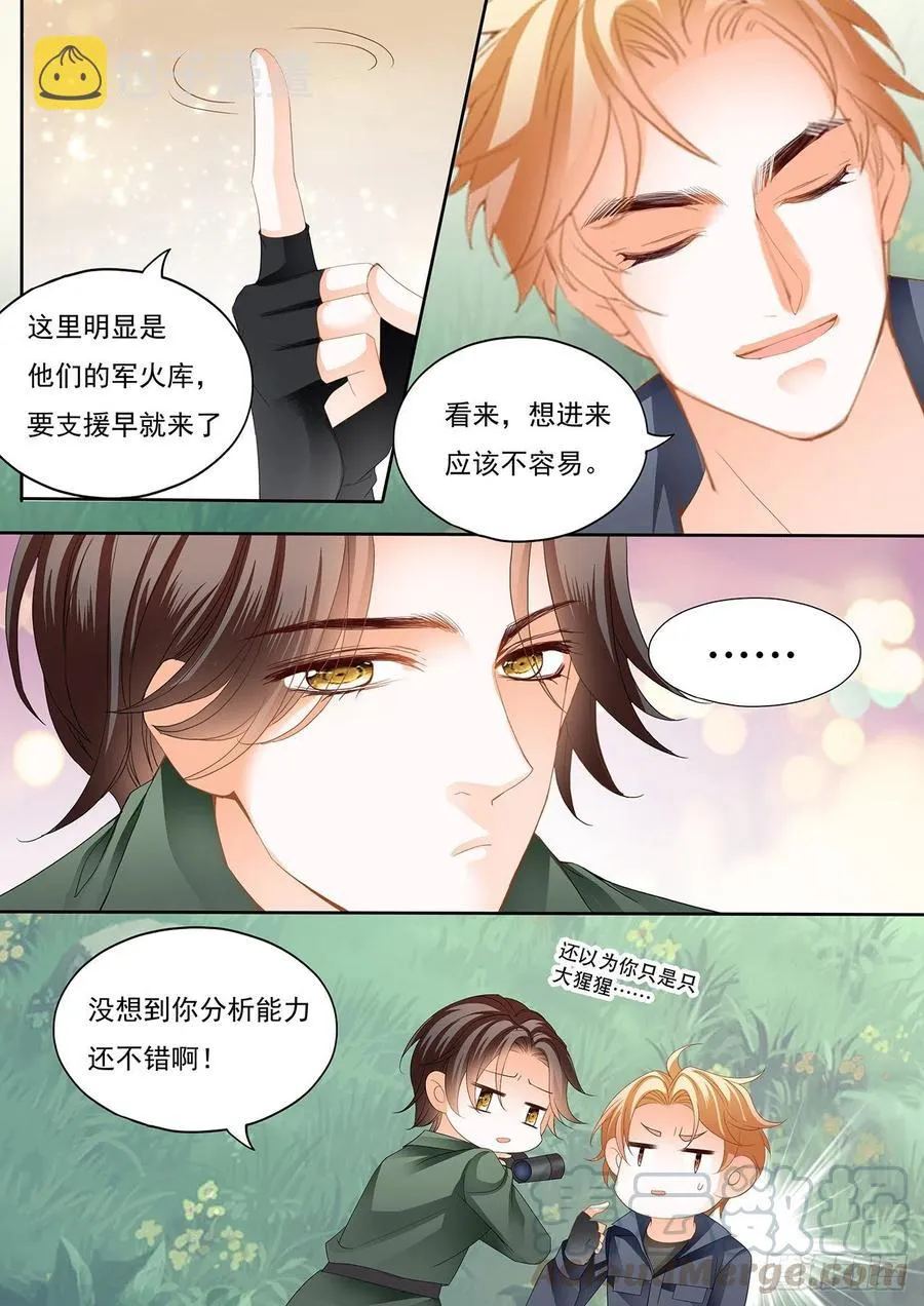 我保护你 第5页