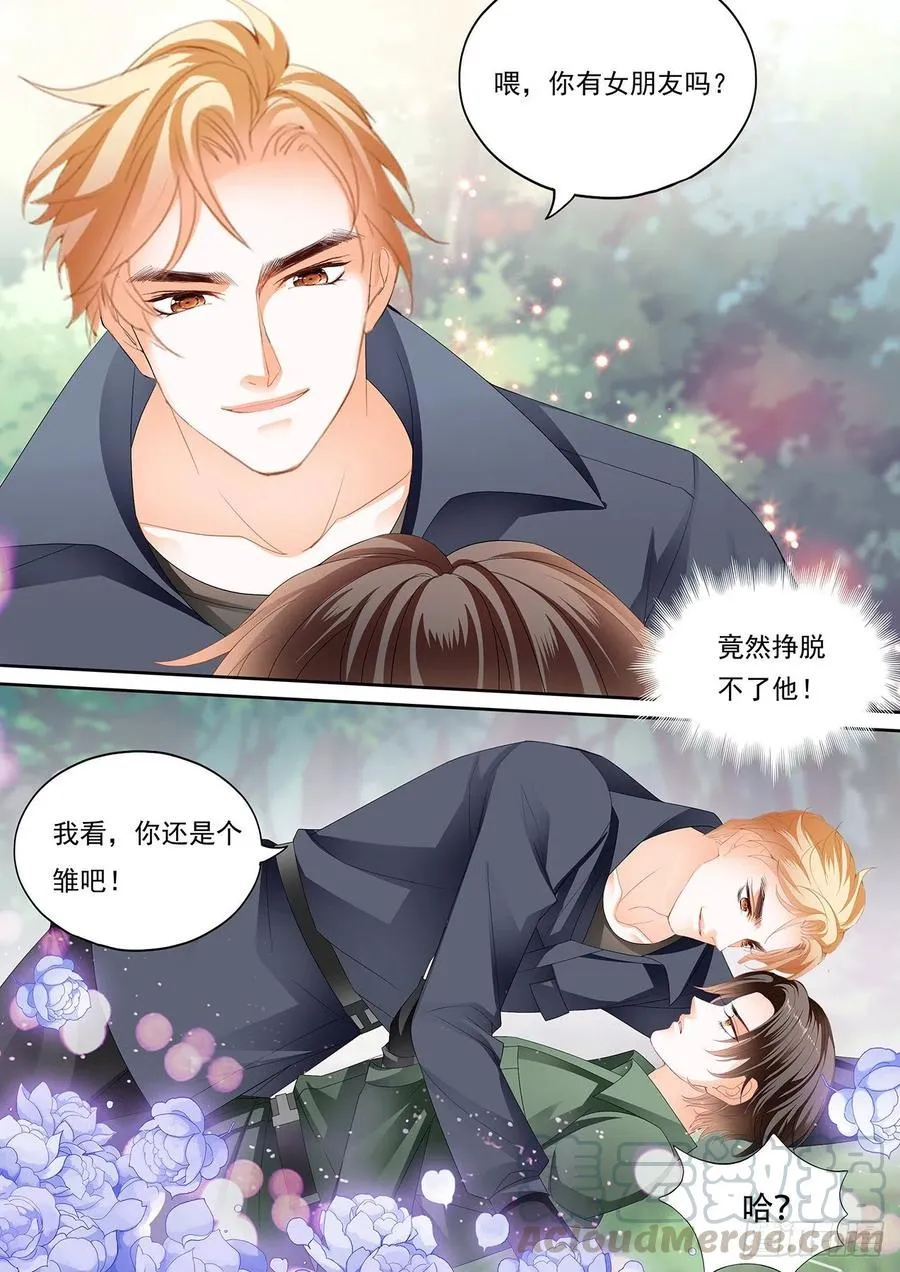 我保护你 第7页