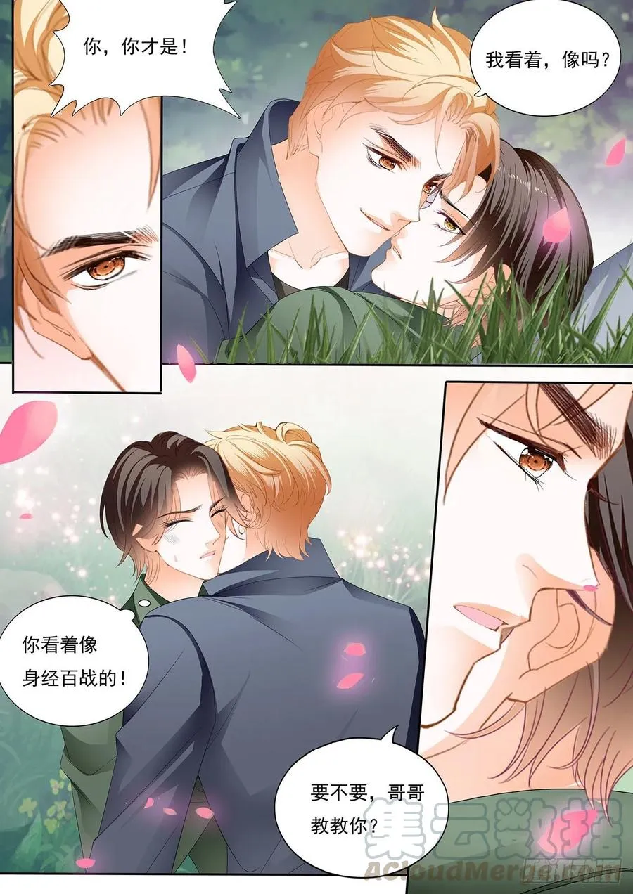 我保护你 第8页