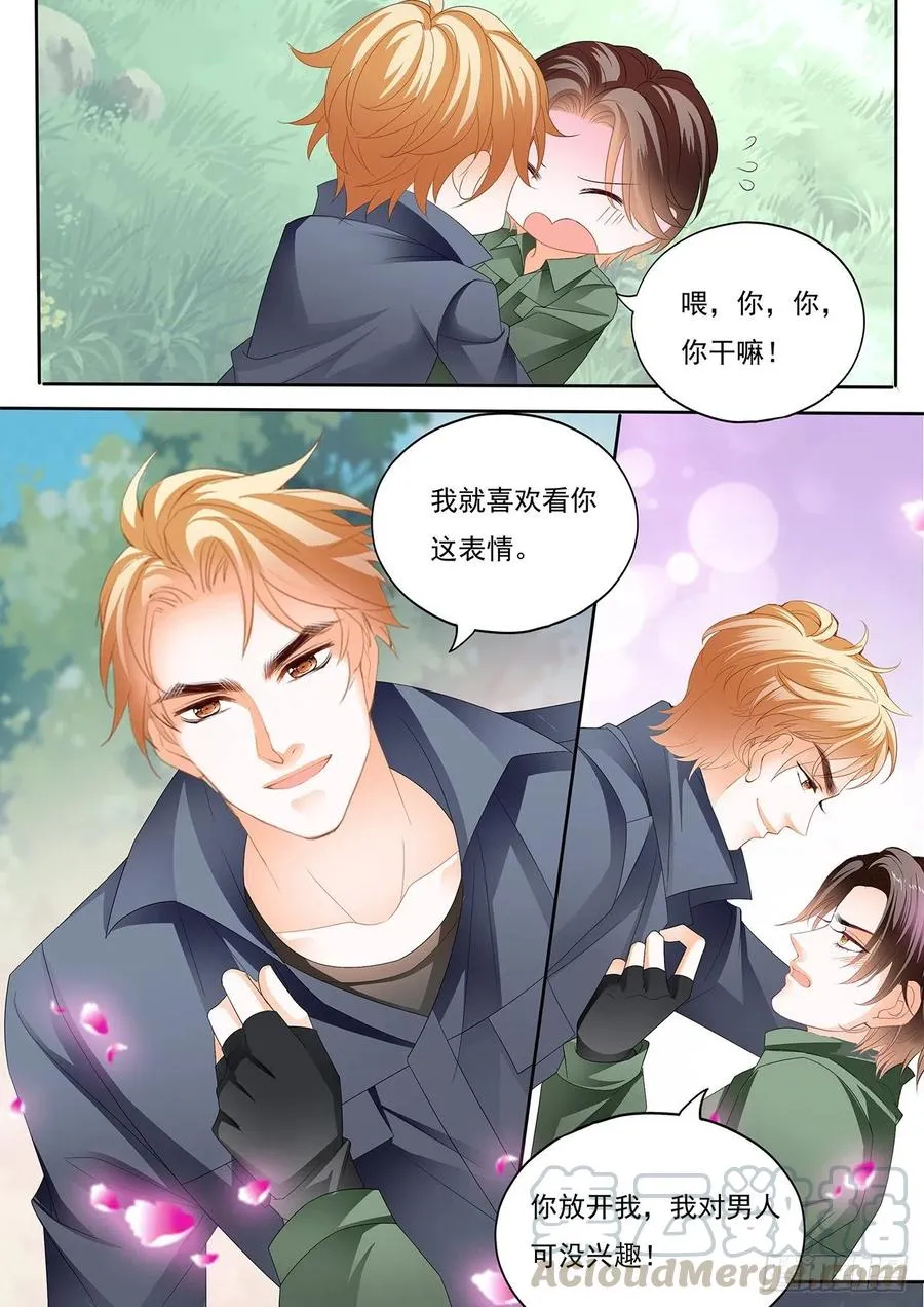 我保护你 第9页
