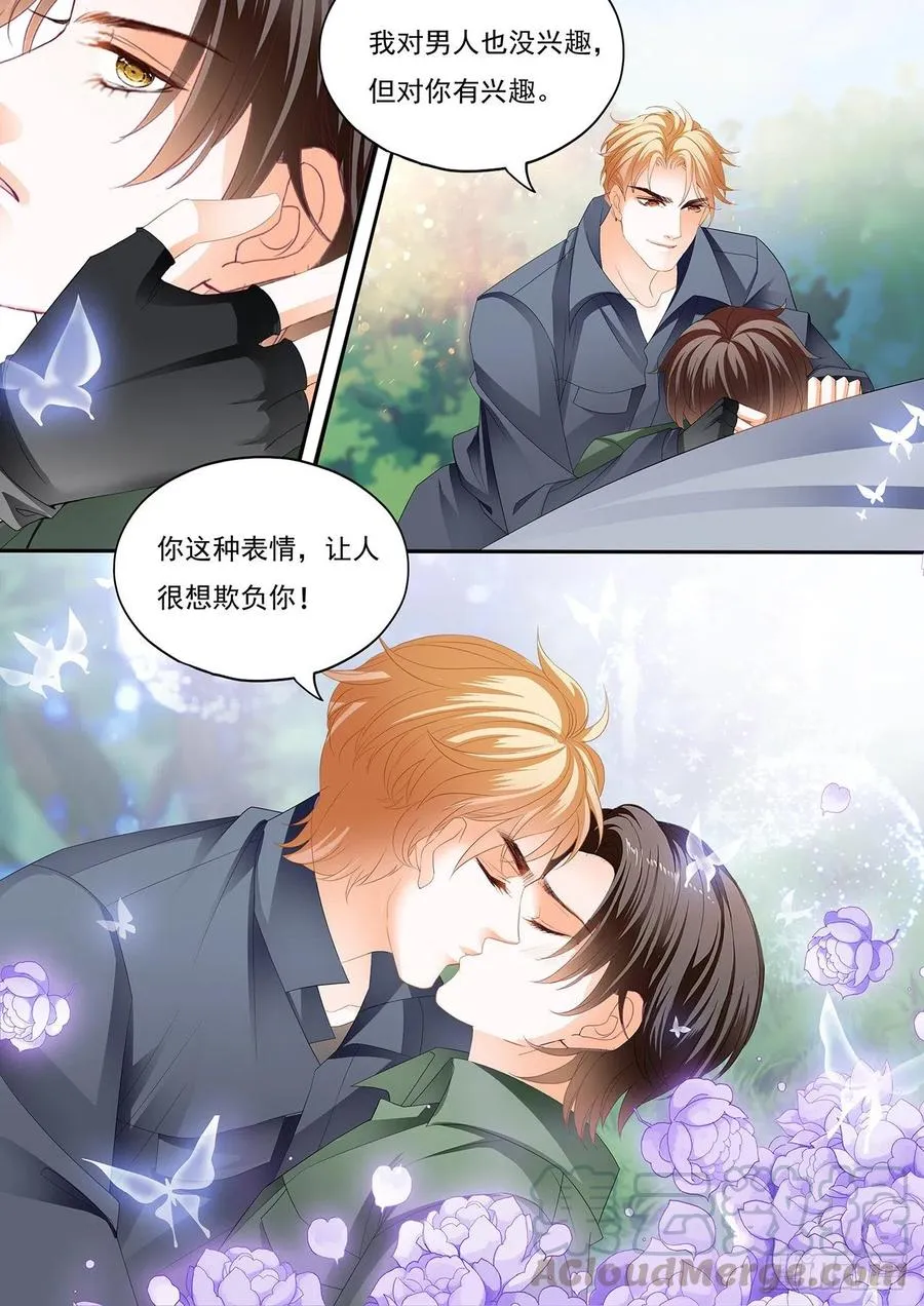 我保护你 第10页