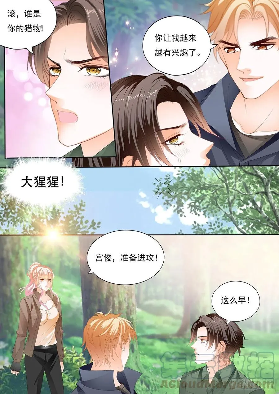 我保护你 第12页