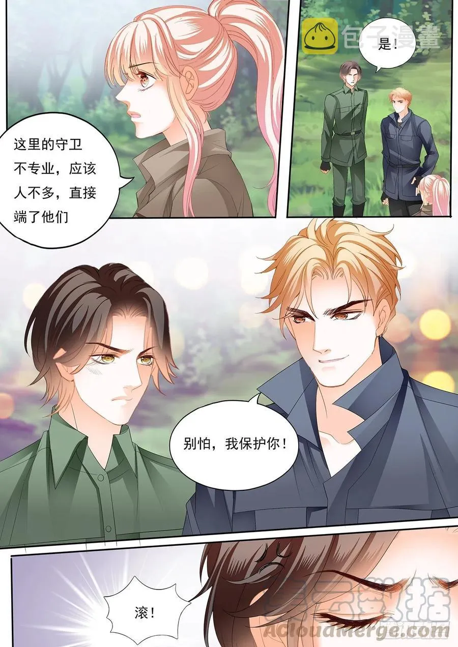 我保护你 第13页