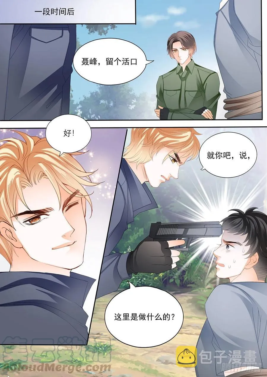 我保护你 第14页
