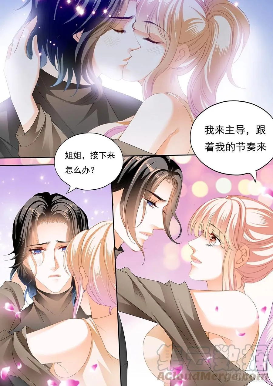 姐姐，我是你的人了 第4页