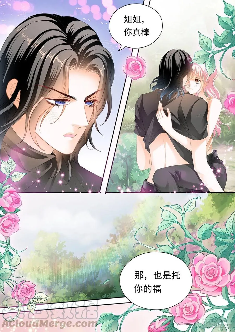 姐姐，我是你的人了 第9页