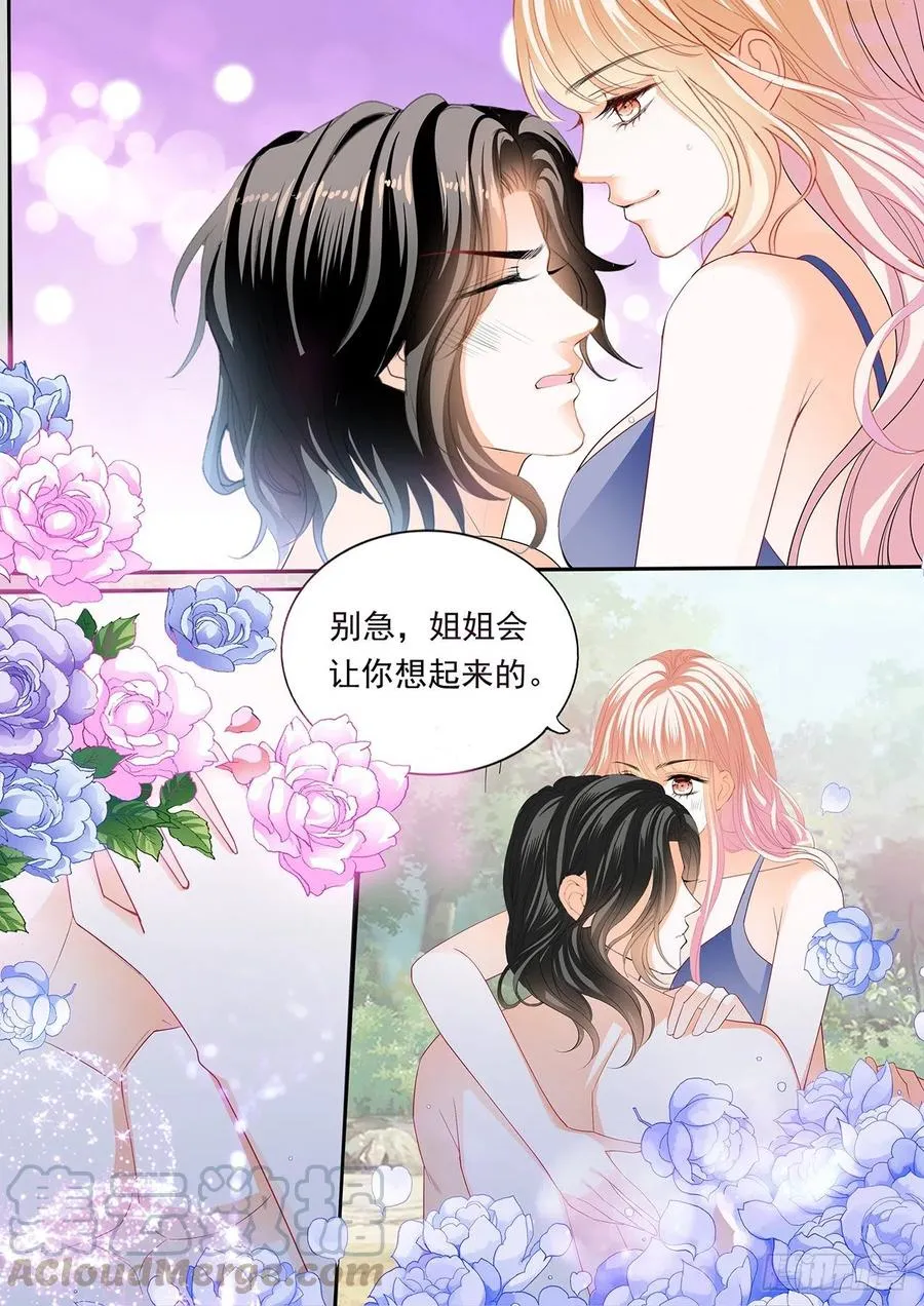我要认真咯 第8页