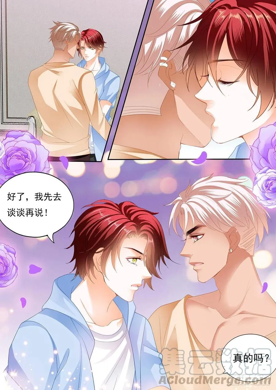 和我约会一天 第3页