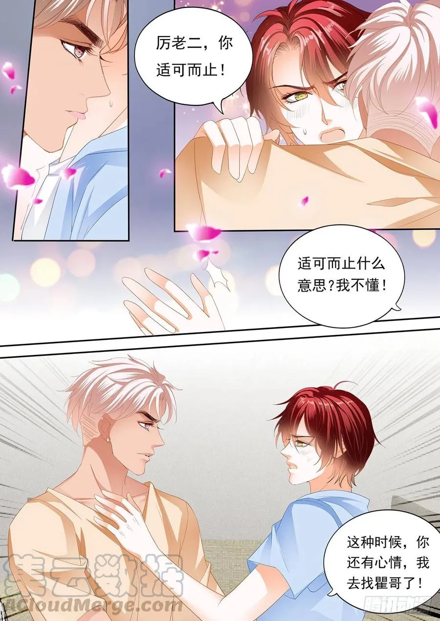 和我约会一天 第5页