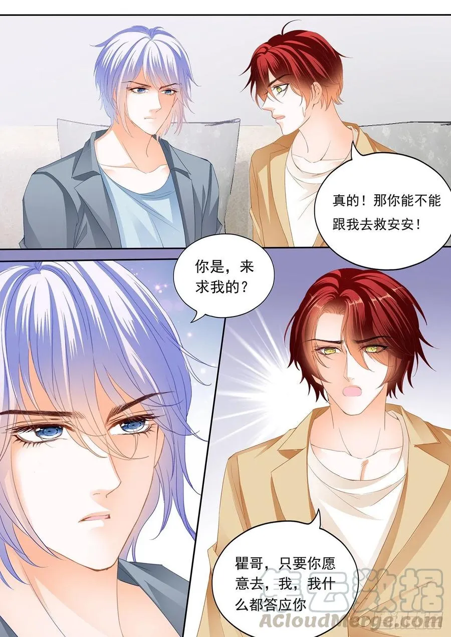和我约会一天 第10页