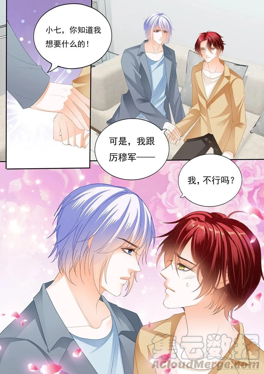 和我约会一天 第11页
