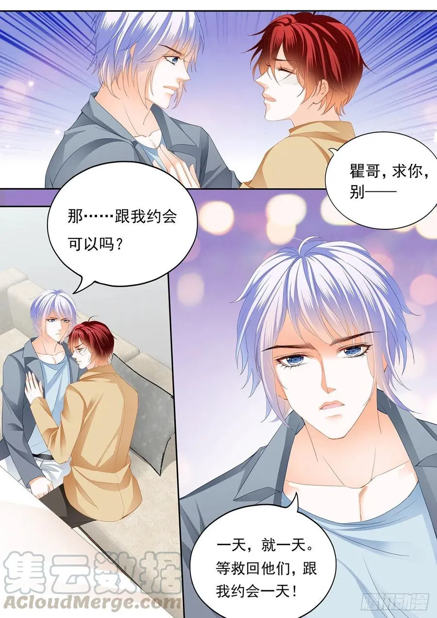 和我约会一天 第14页