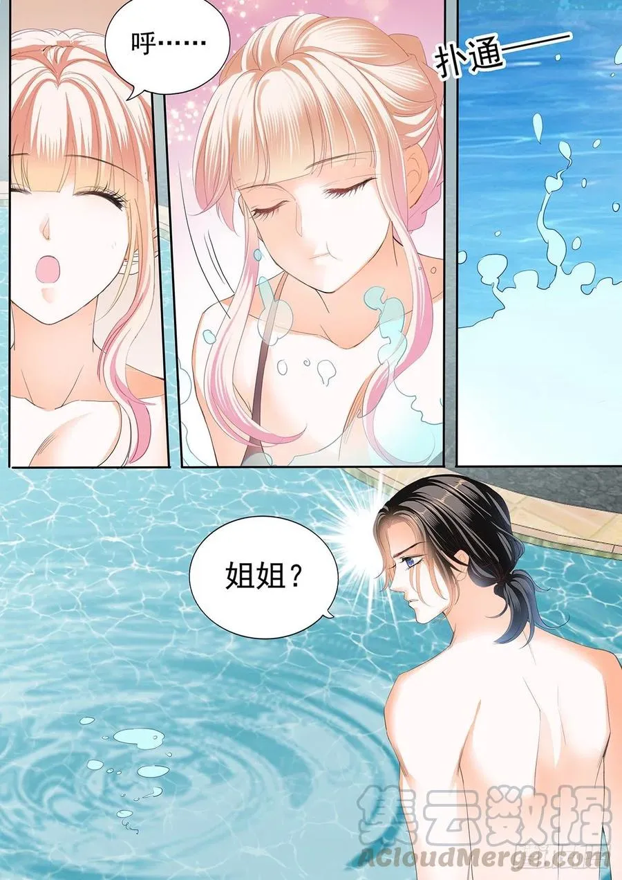 教你游泳 第11页