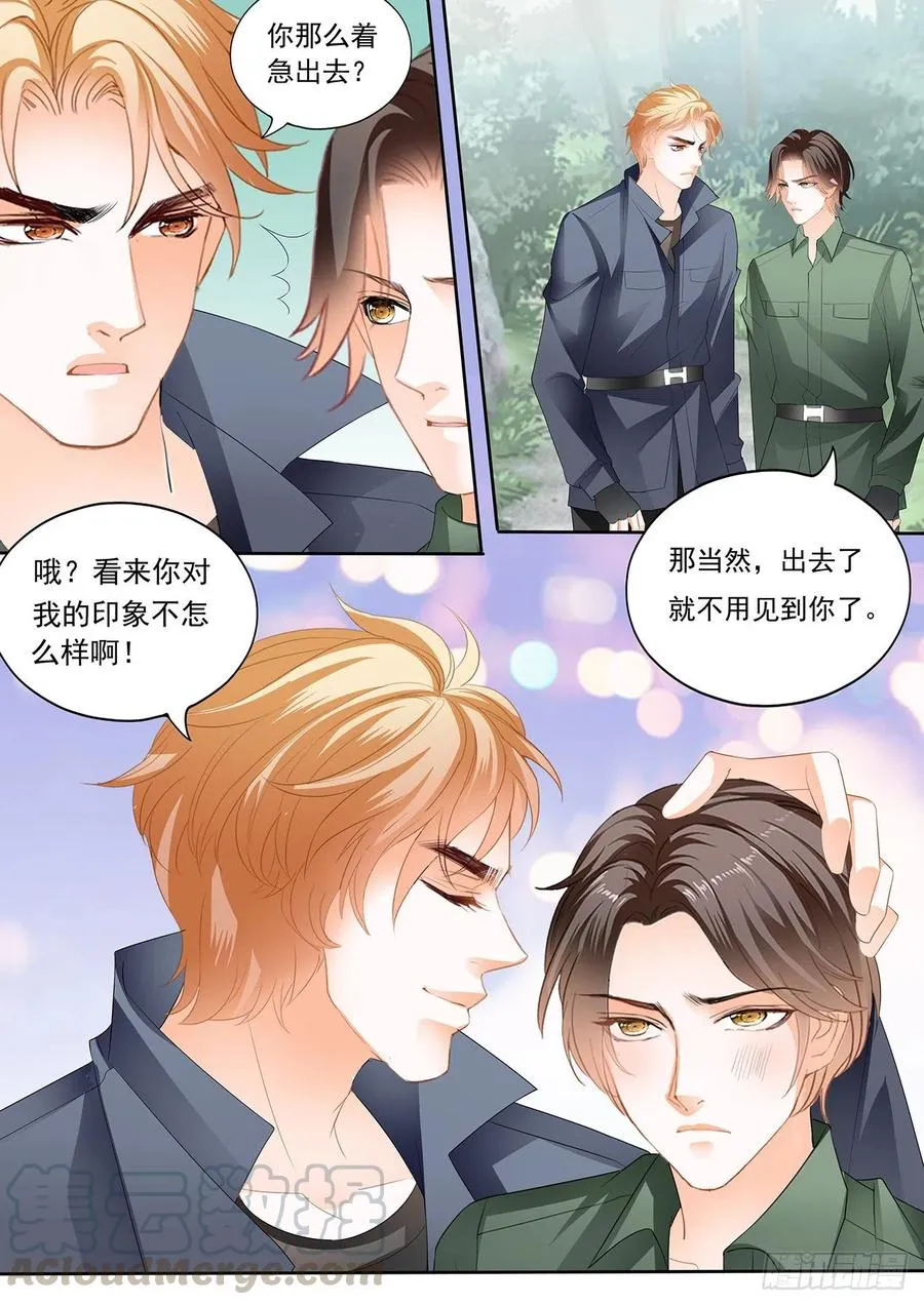 受了刺激就会变？！ 第6页