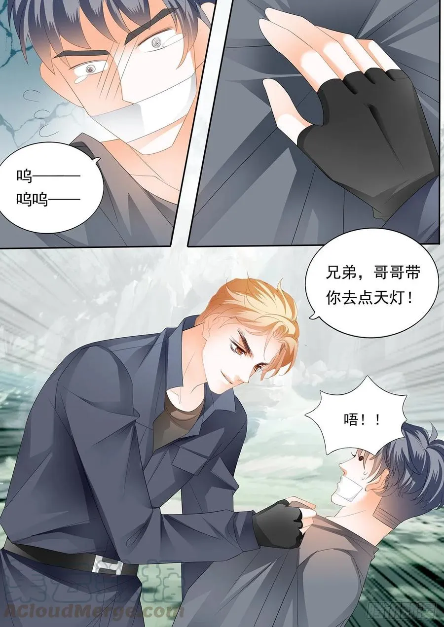 受了刺激就会变？！ 第8页