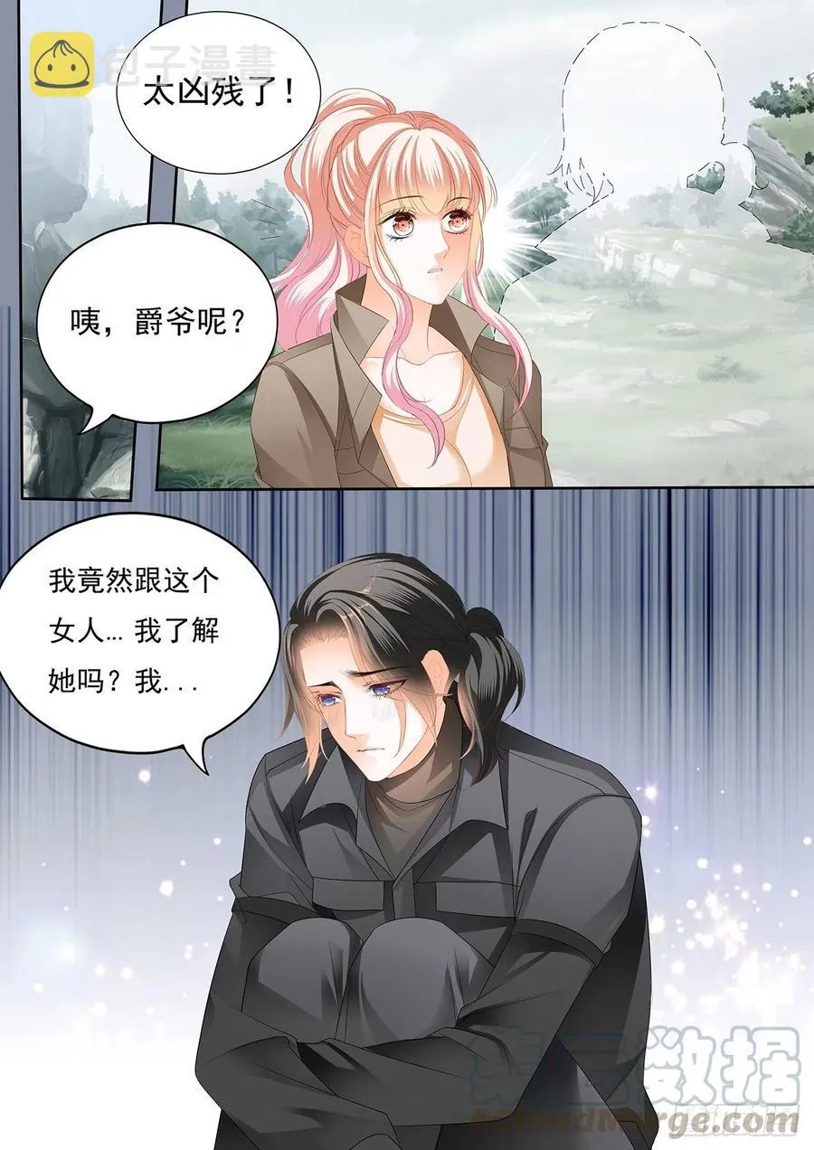 受了刺激就会变？！ 第9页