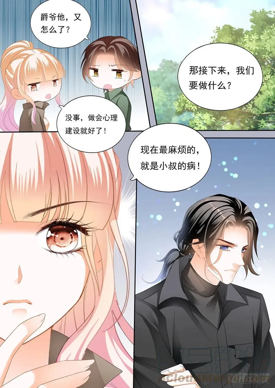 受了刺激就会变？！ 第10页