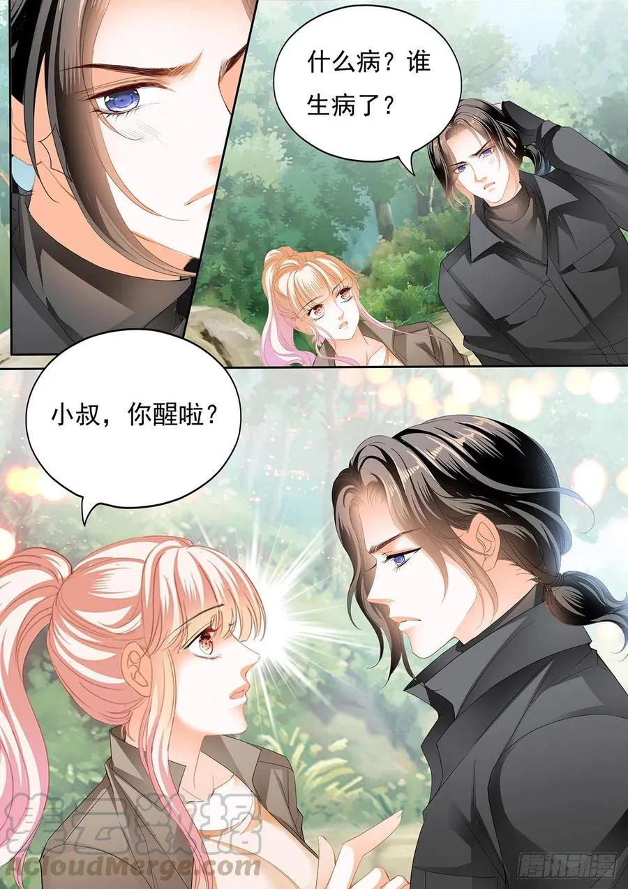 受了刺激就会变？！ 第11页
